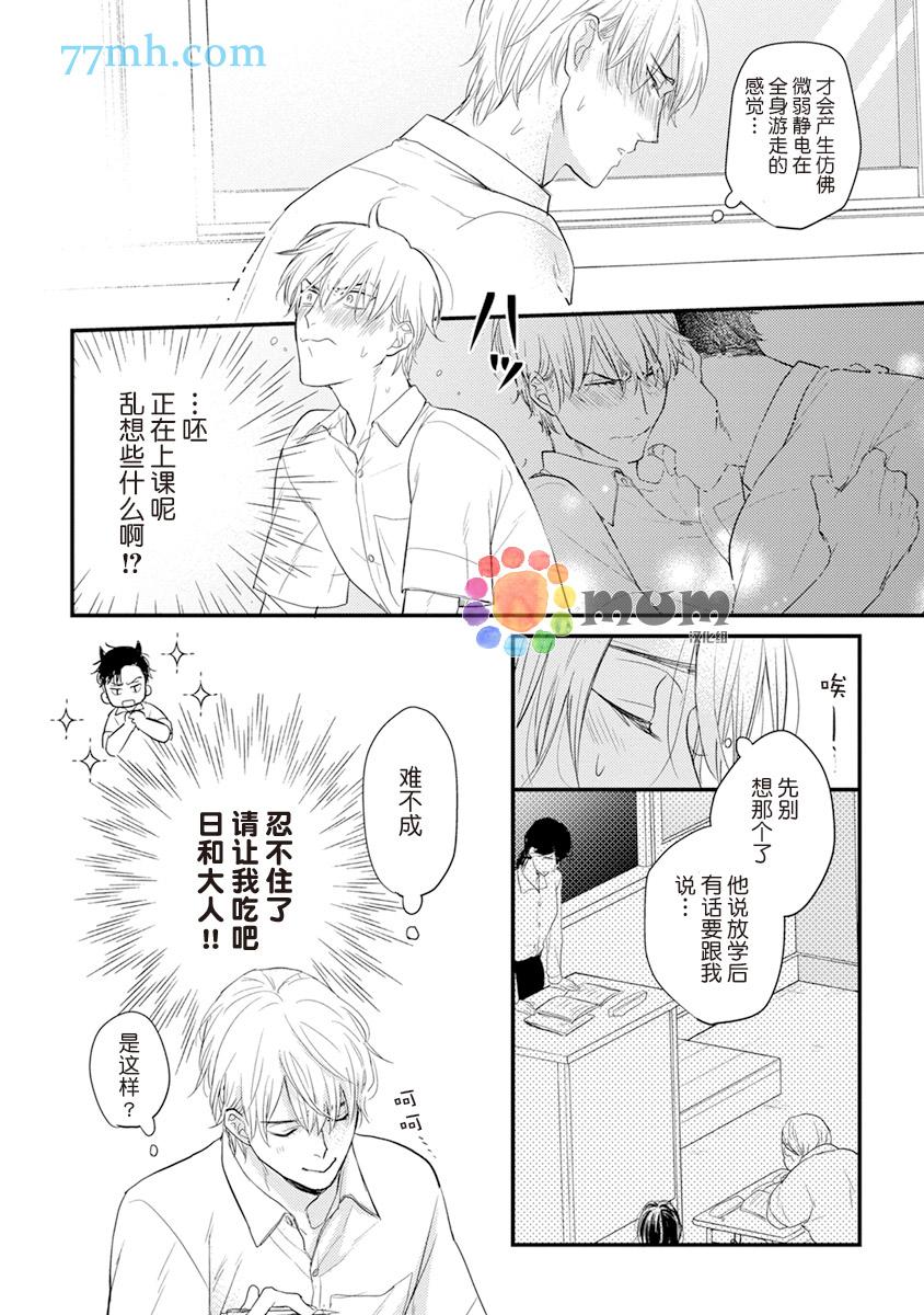 《你要吃了我吗、可是我并不美味》第6话 第22页