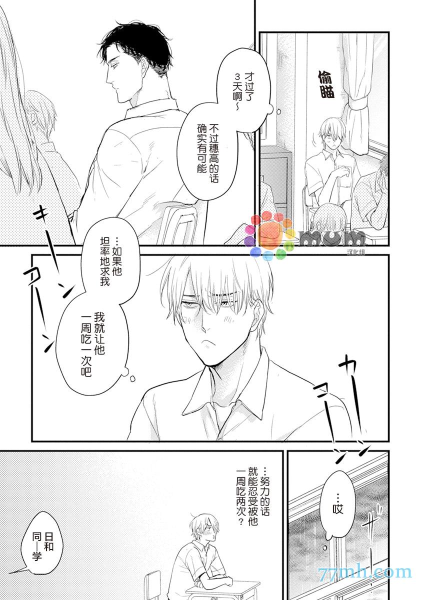 《你要吃了我吗、可是我并不美味》第6话 第23页