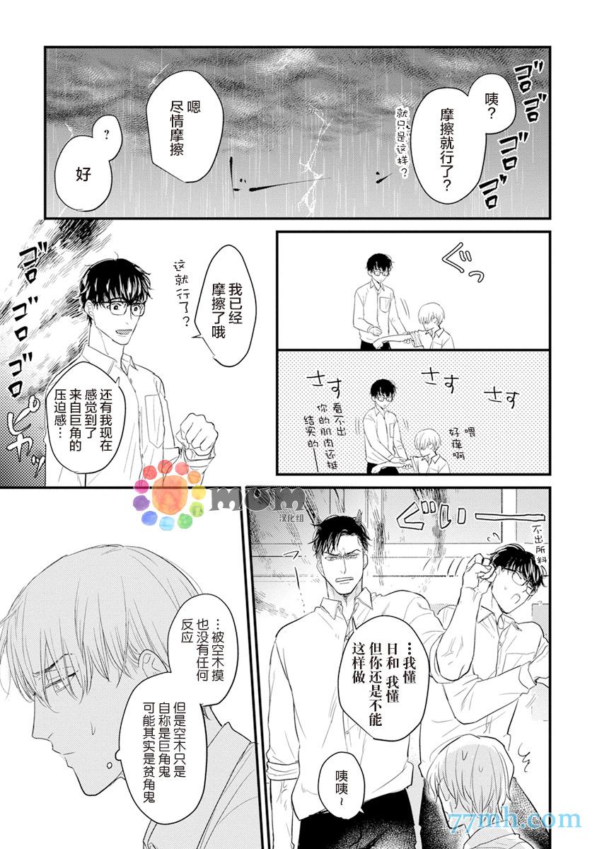 《你要吃了我吗、可是我并不美味》第6话 第25页