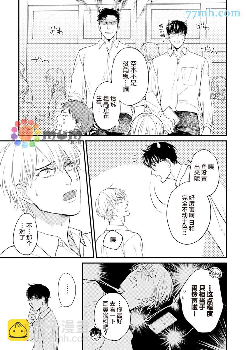 《你要吃了我吗、可是我并不美味》第6话 第27页