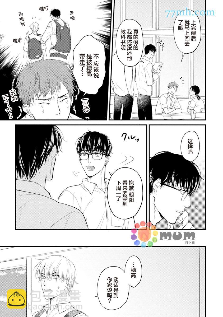 《你要吃了我吗、可是我并不美味》第6话 第29页