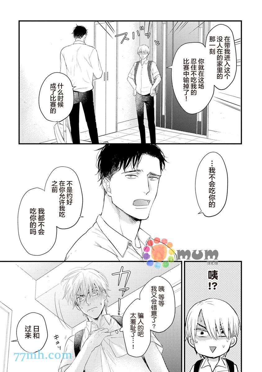 《你要吃了我吗、可是我并不美味》第6话 第31页
