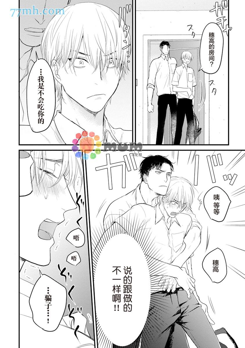《你要吃了我吗、可是我并不美味》第6话 第32页