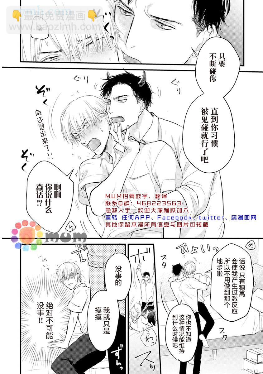 《你要吃了我吗、可是我并不美味》第6话 第34页