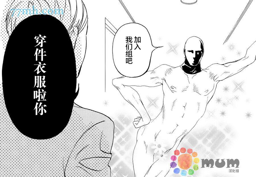 《你要吃了我吗、可是我并不美味》第6话 第36页