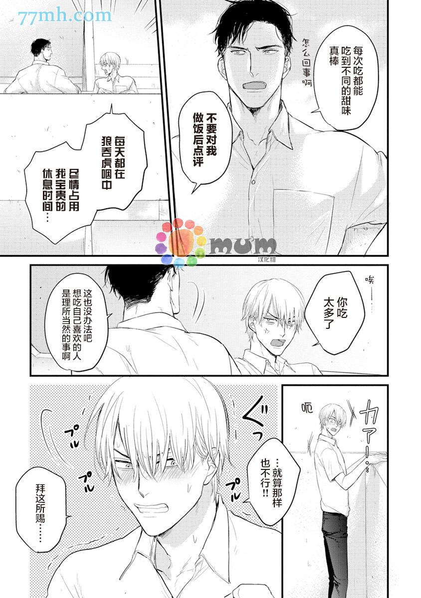 《你要吃了我吗、可是我并不美味》第6话 第7页