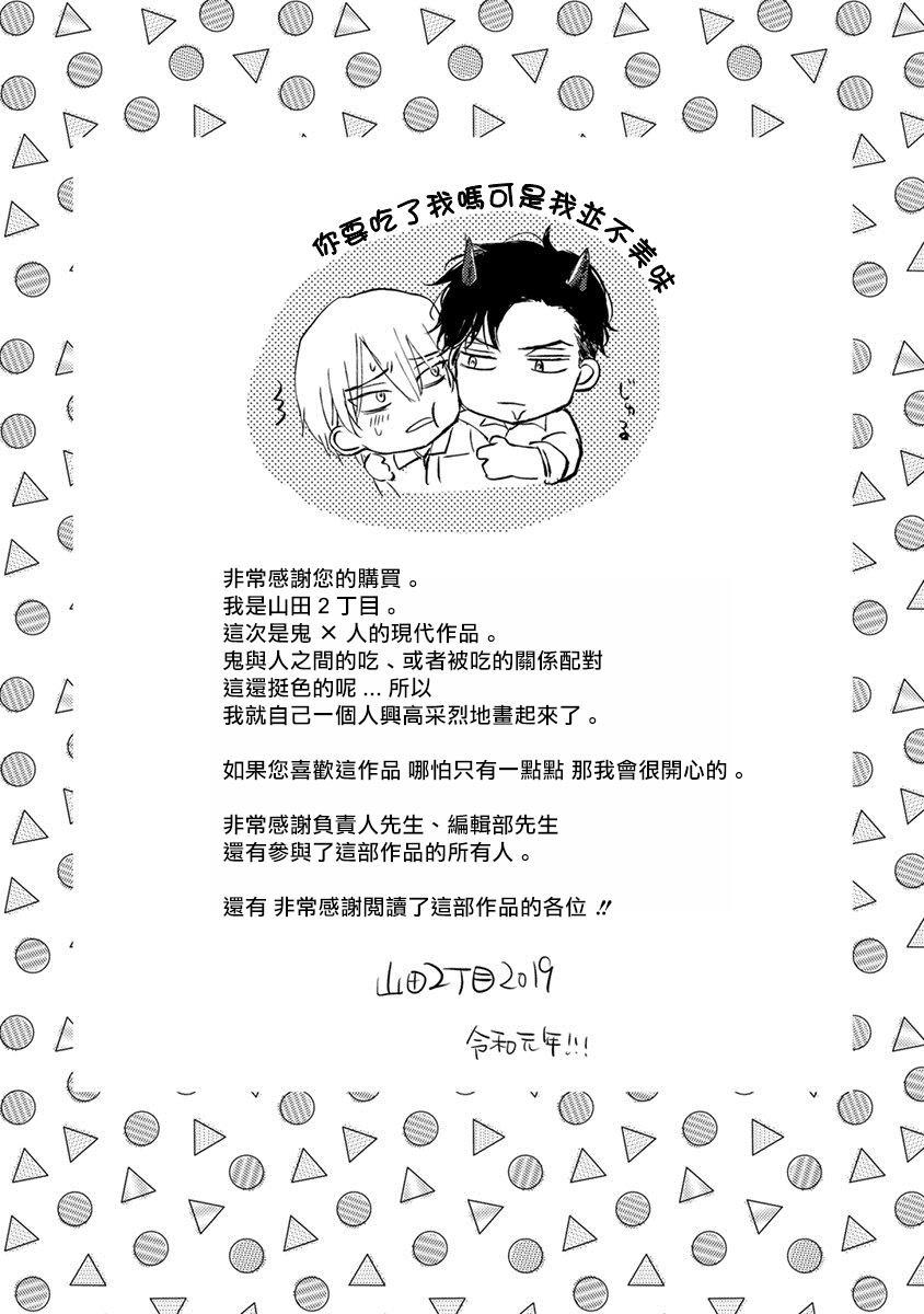 《你要吃了我吗、可是我并不美味》番外 第10页