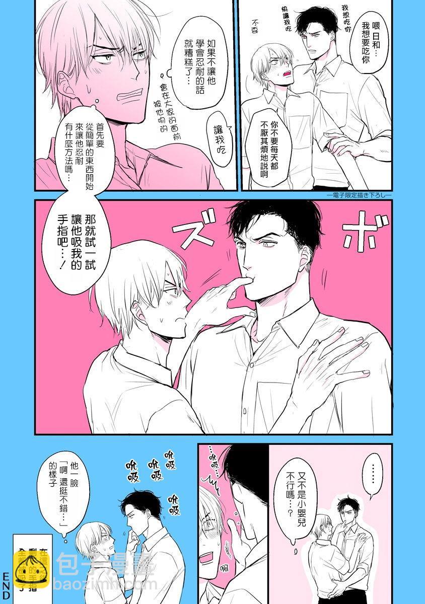 《你要吃了我吗、可是我并不美味》番外 第11页