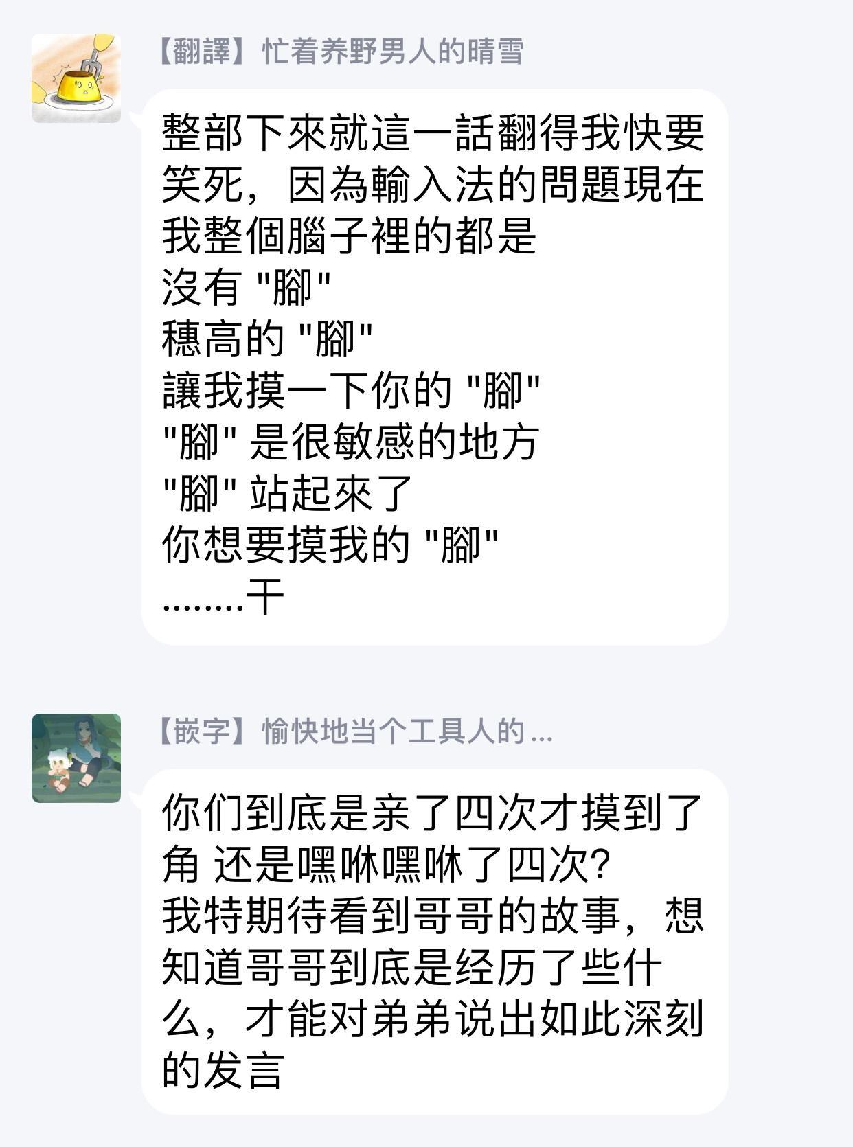 《你要吃了我吗、可是我并不美味》番外 第13页