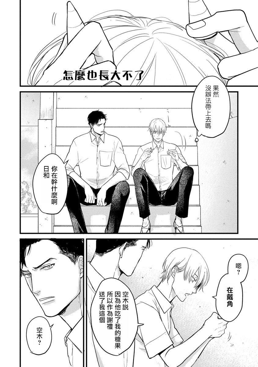 《你要吃了我吗、可是我并不美味》番外 第1页