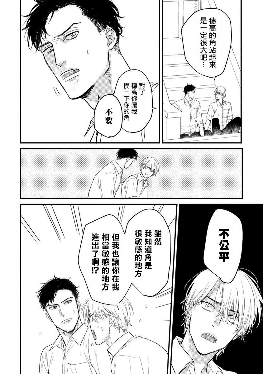 《你要吃了我吗、可是我并不美味》番外 第3页