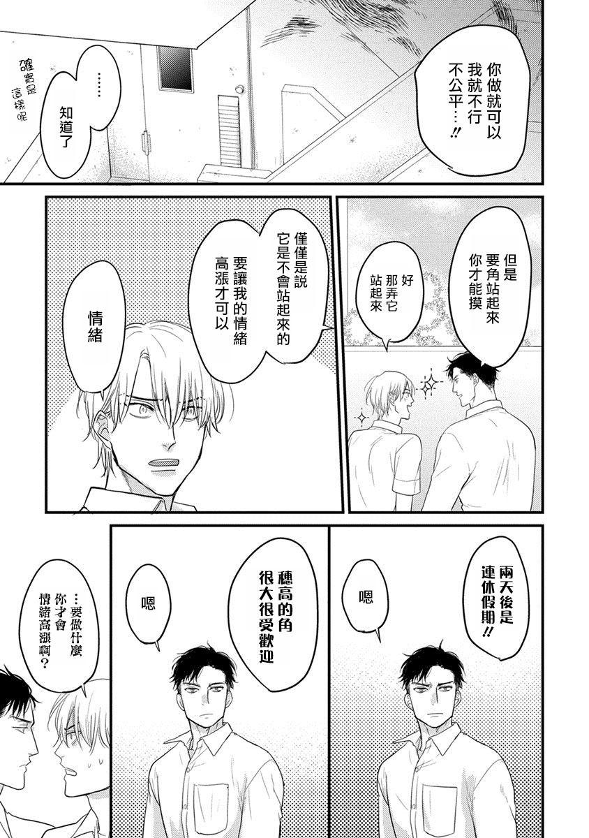 《你要吃了我吗、可是我并不美味》番外 第4页