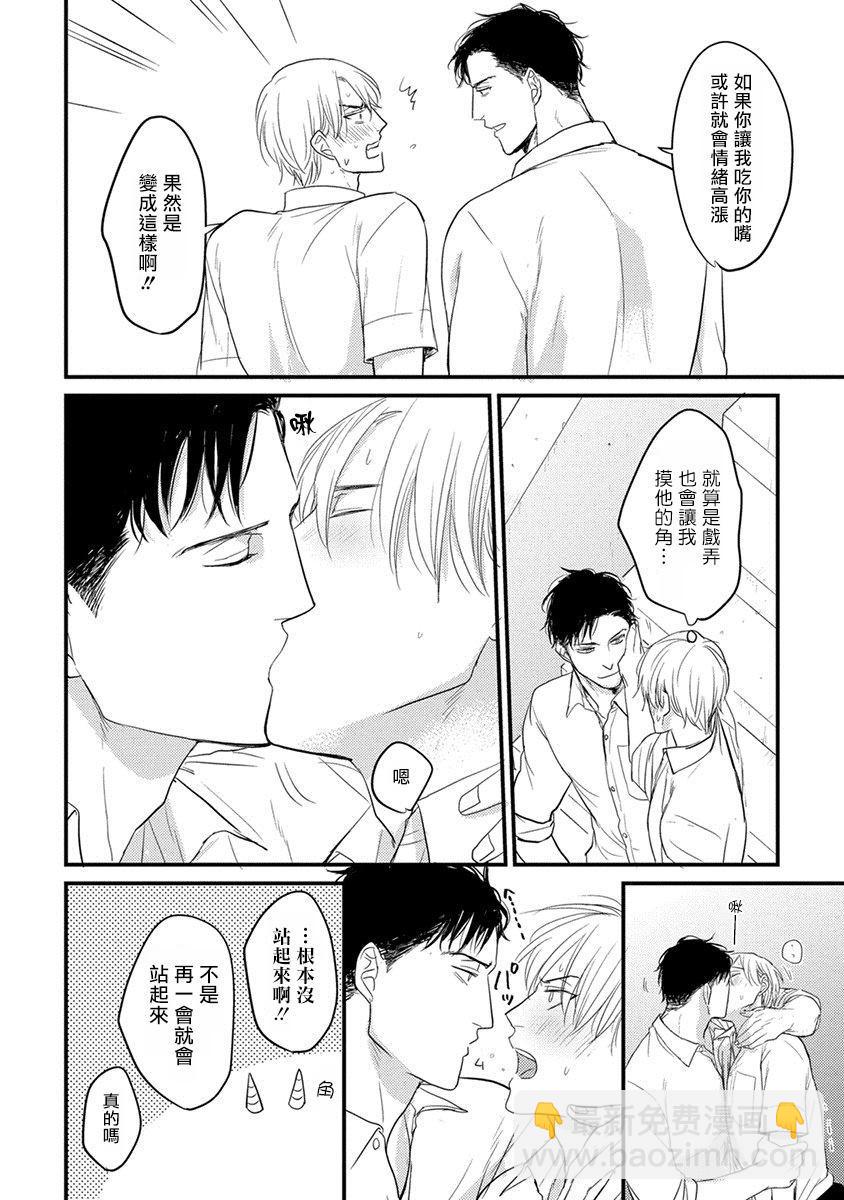 《你要吃了我吗、可是我并不美味》番外 第5页