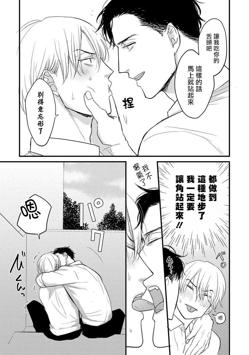 《你要吃了我吗、可是我并不美味》番外 第6页