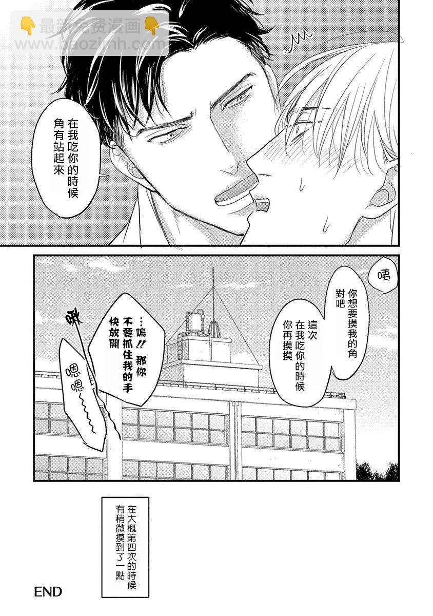 《你要吃了我吗、可是我并不美味》番外 第8页