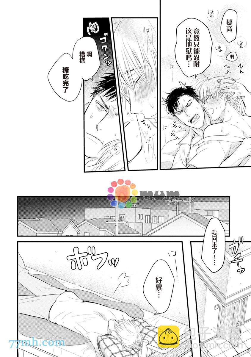 《你要吃了我吗、可是我并不美味》第7话 第10页