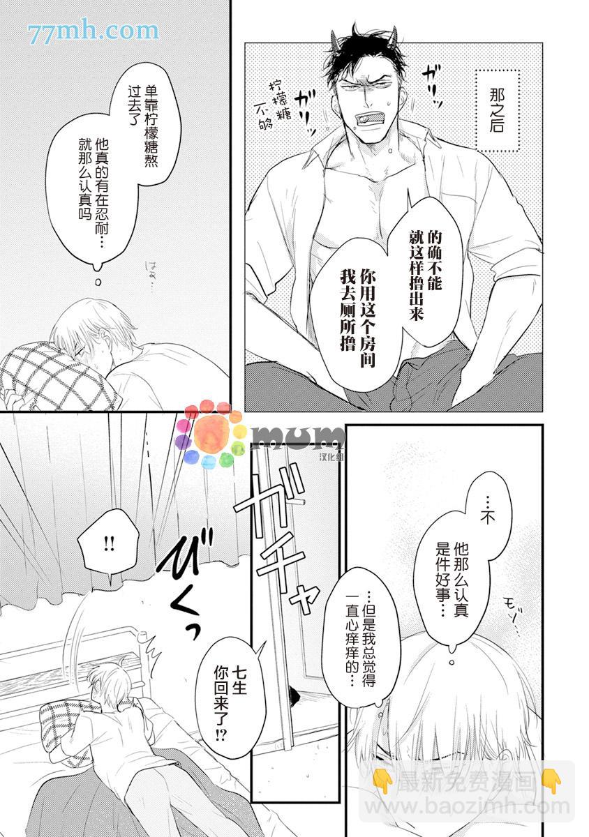 《你要吃了我吗、可是我并不美味》第7话 第11页