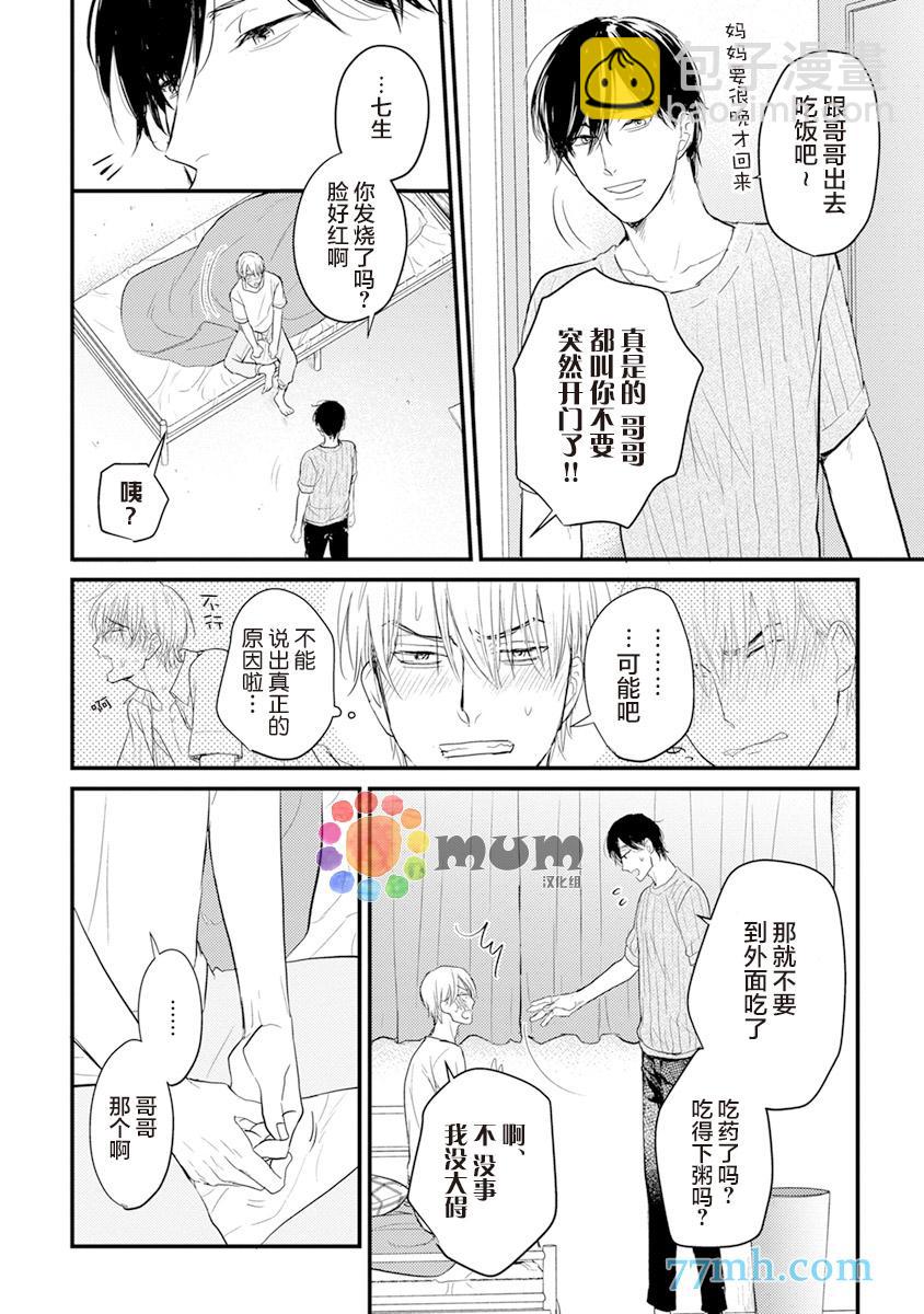 《你要吃了我吗、可是我并不美味》第7话 第12页