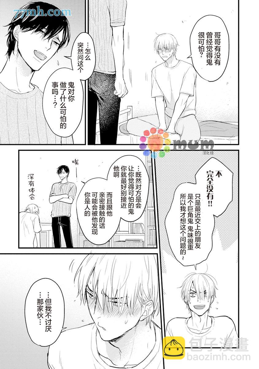 《你要吃了我吗、可是我并不美味》第7话 第13页
