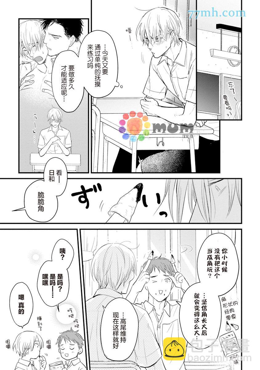 《你要吃了我吗、可是我并不美味》第7话 第15页