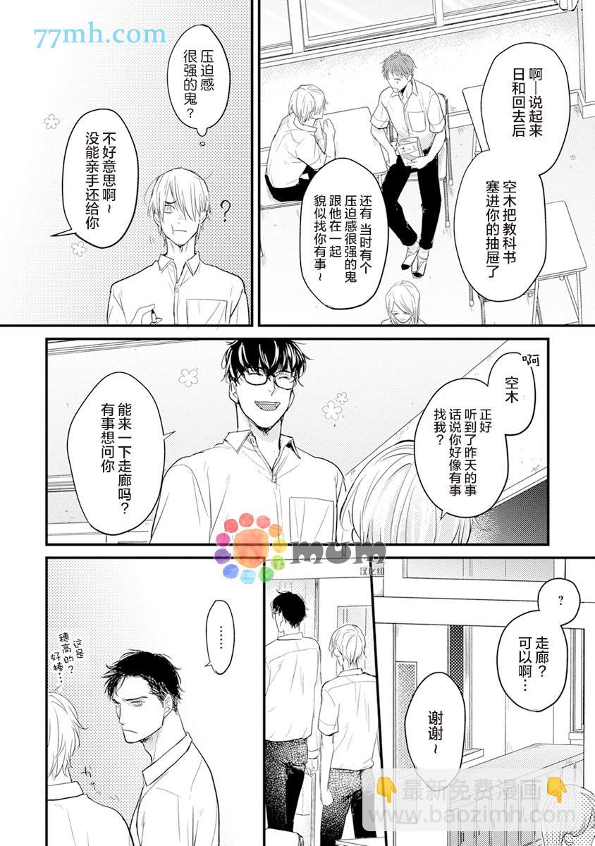 《你要吃了我吗、可是我并不美味》第7话 第16页