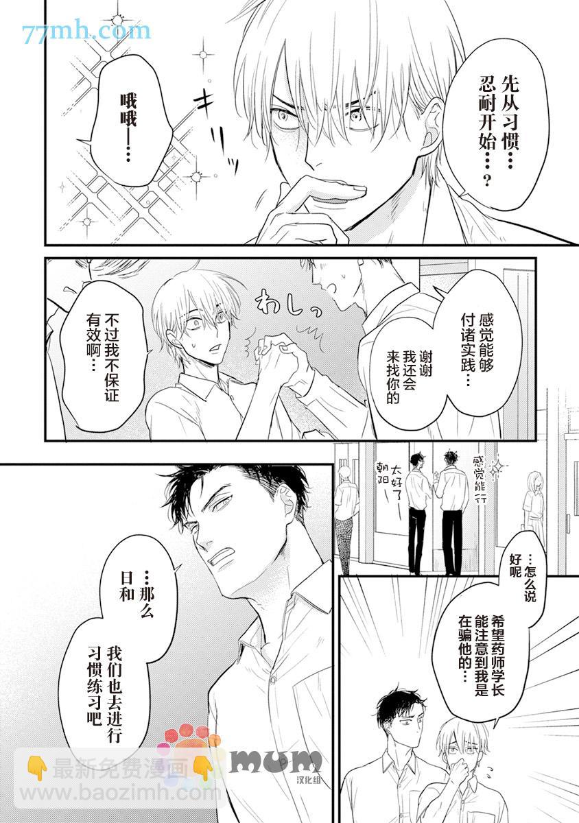 《你要吃了我吗、可是我并不美味》第7话 第22页