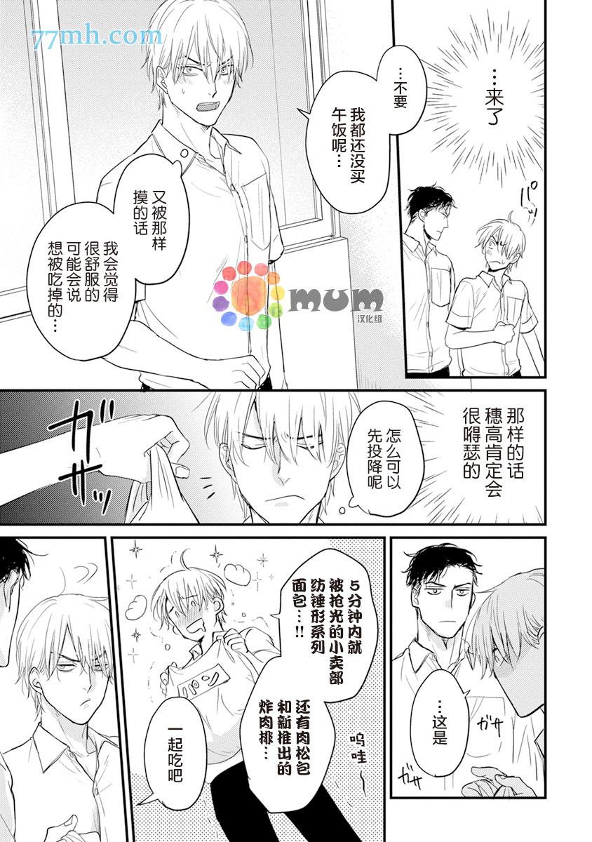 《你要吃了我吗、可是我并不美味》第7话 第23页