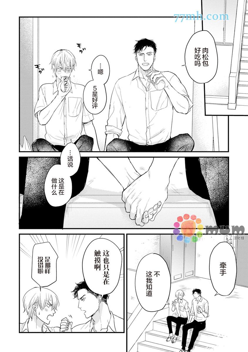 《你要吃了我吗、可是我并不美味》第7话 第24页
