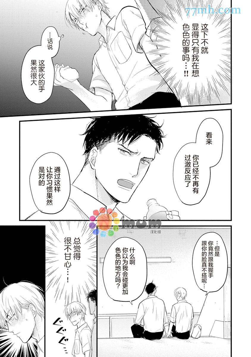 《你要吃了我吗、可是我并不美味》第7话 第25页