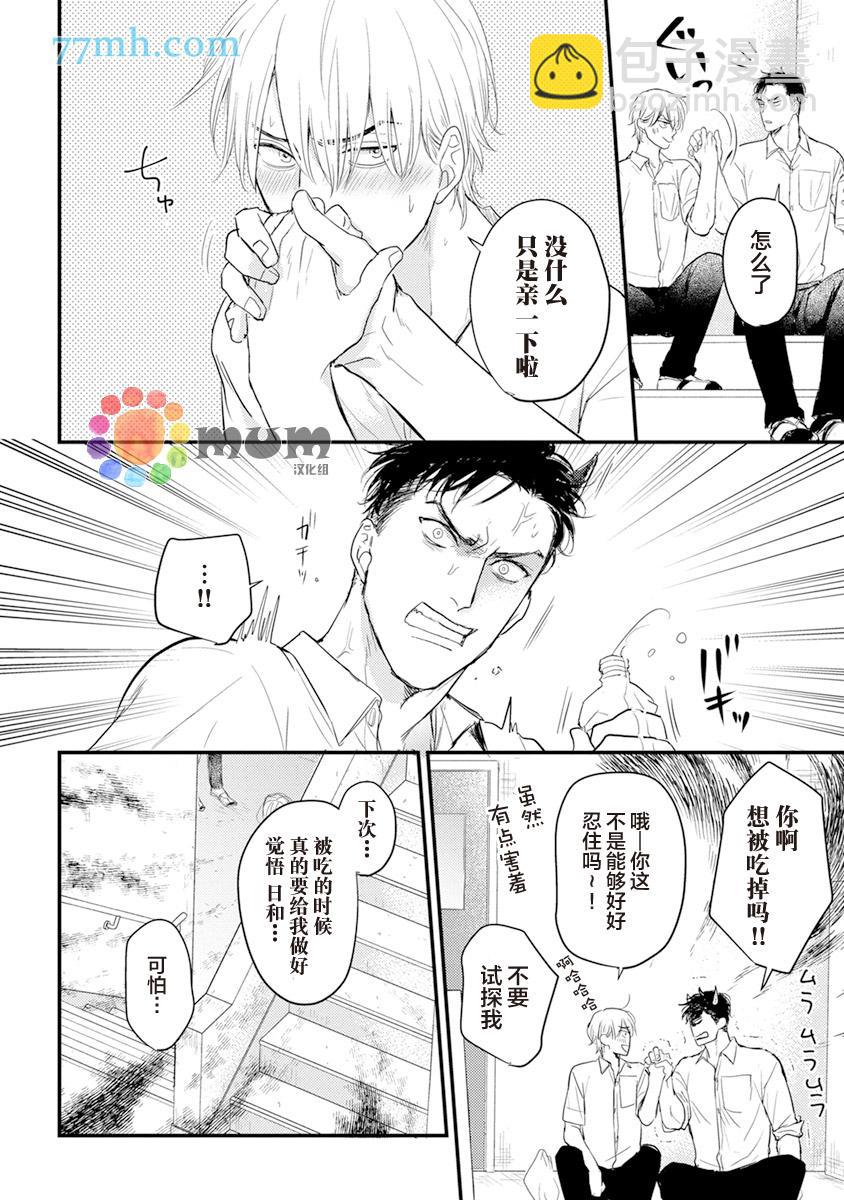 《你要吃了我吗、可是我并不美味》第7话 第26页