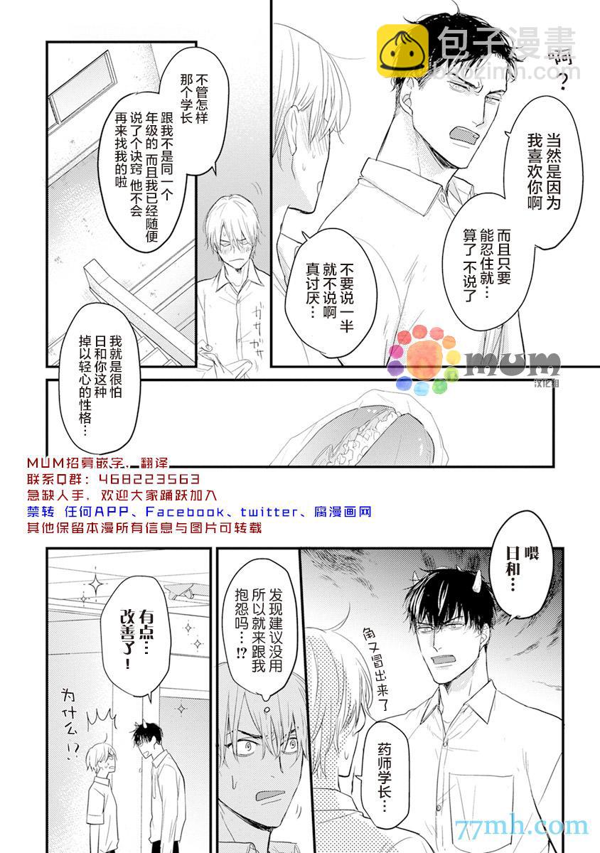 《你要吃了我吗、可是我并不美味》第7话 第28页