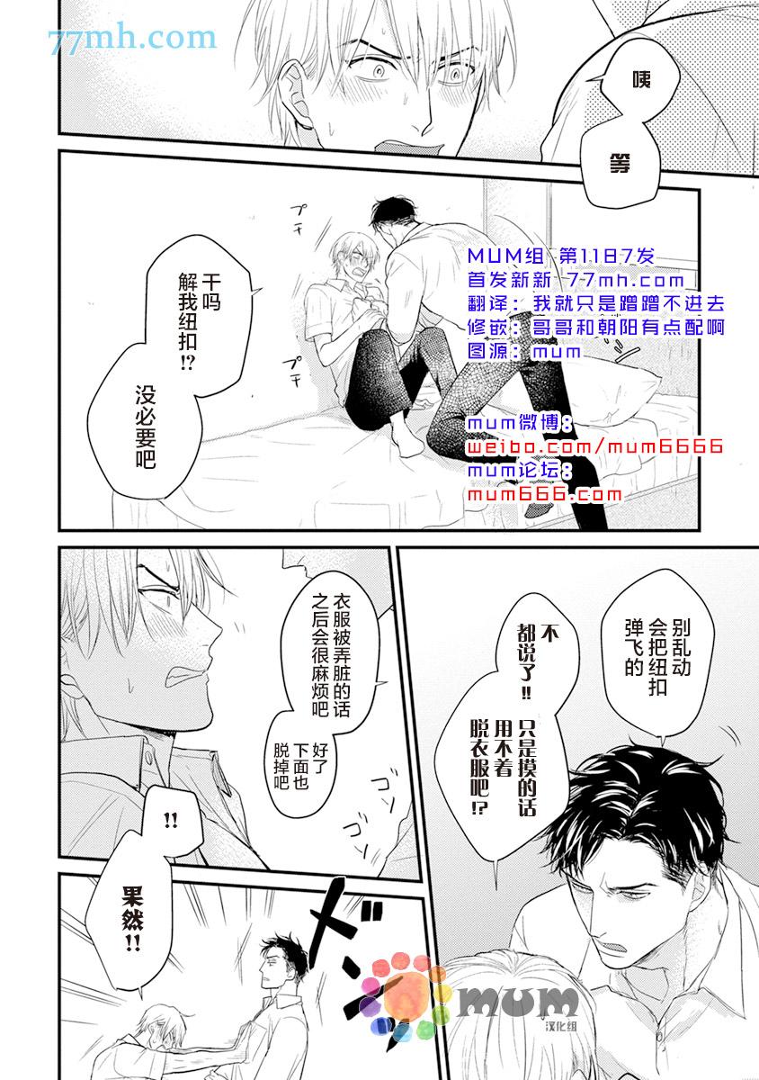 《你要吃了我吗、可是我并不美味》第7话 第2页