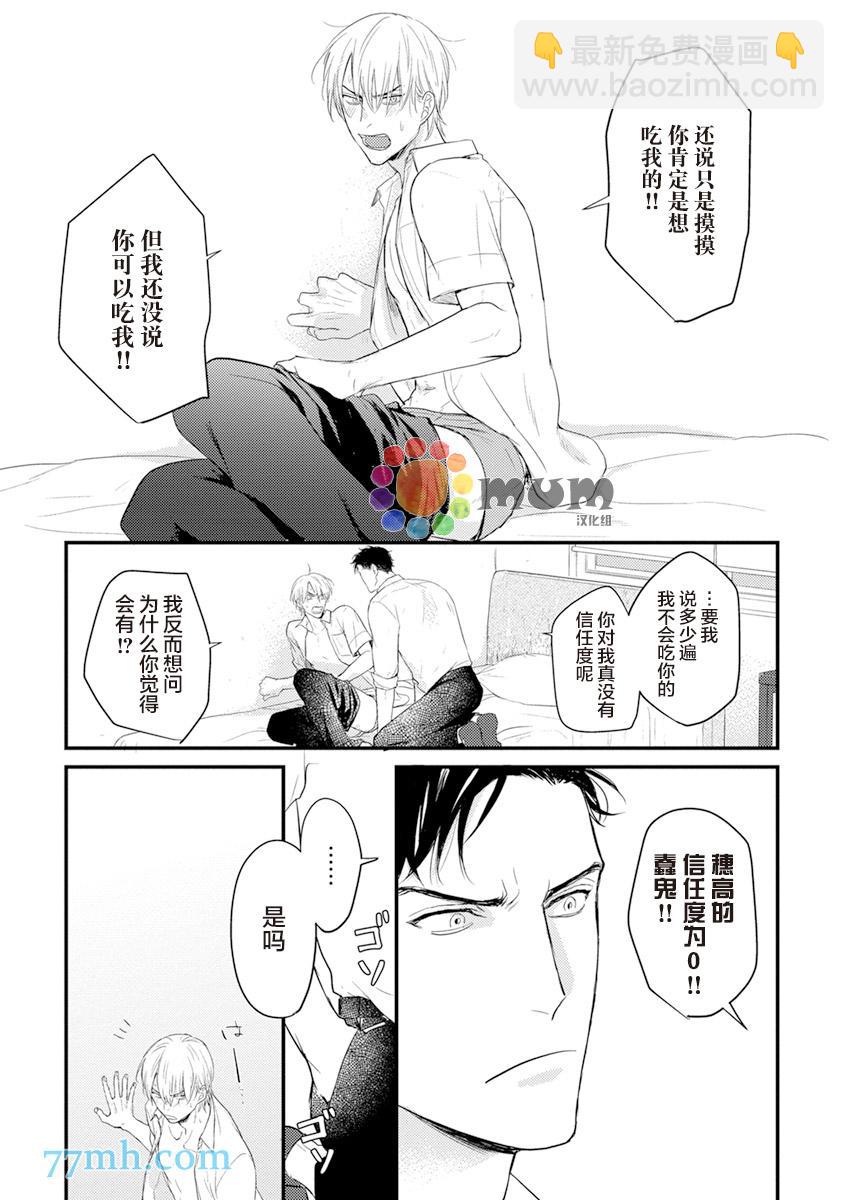《你要吃了我吗、可是我并不美味》第7话 第3页