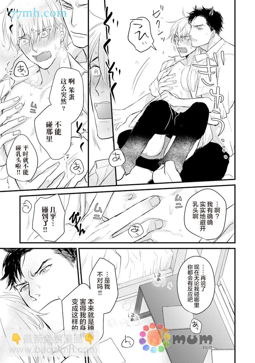 《你要吃了我吗、可是我并不美味》第7话 第5页