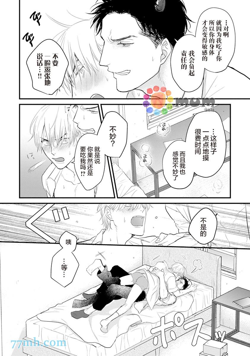 《你要吃了我吗、可是我并不美味》第7话 第6页
