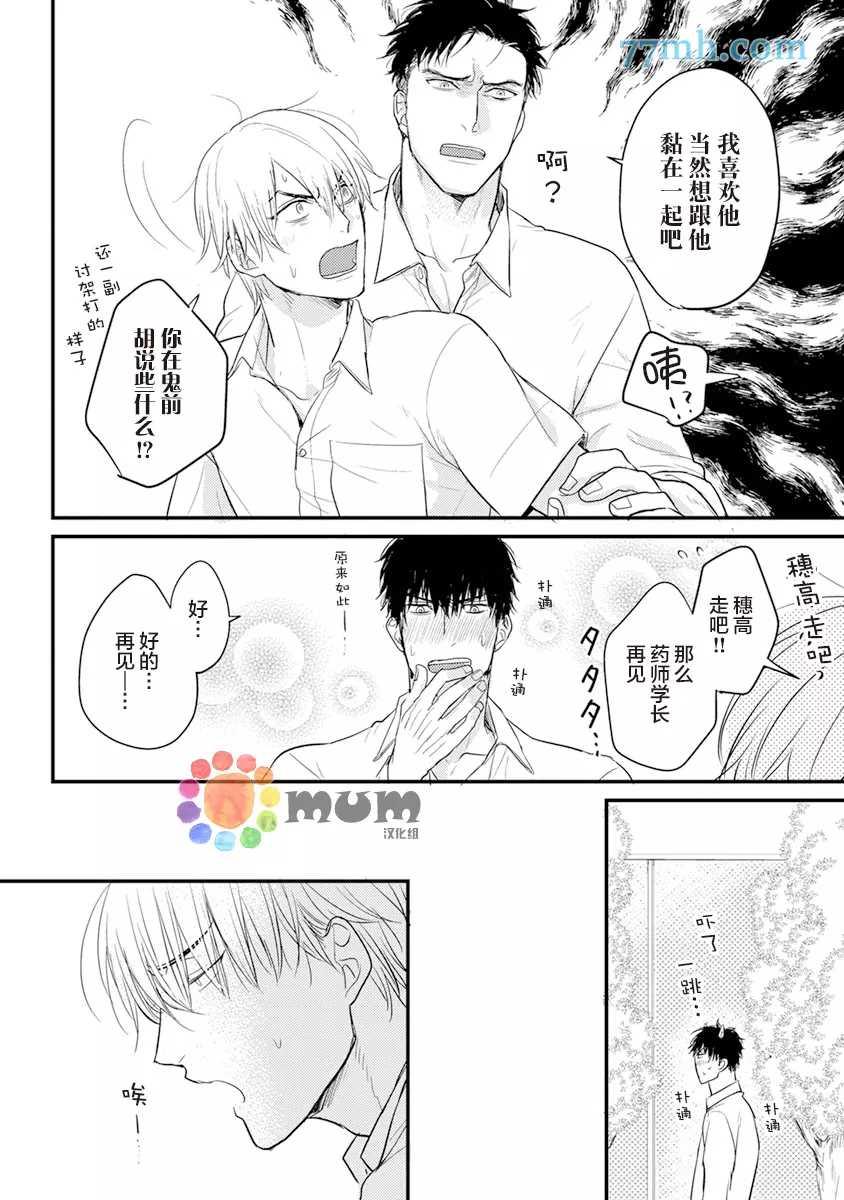 《你要吃了我吗、可是我并不美味》第11话 第10页