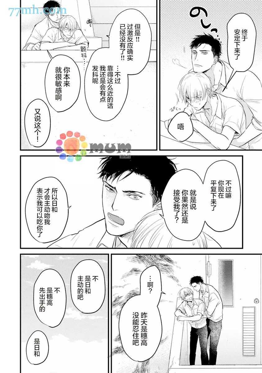 《你要吃了我吗、可是我并不美味》第11话 第12页