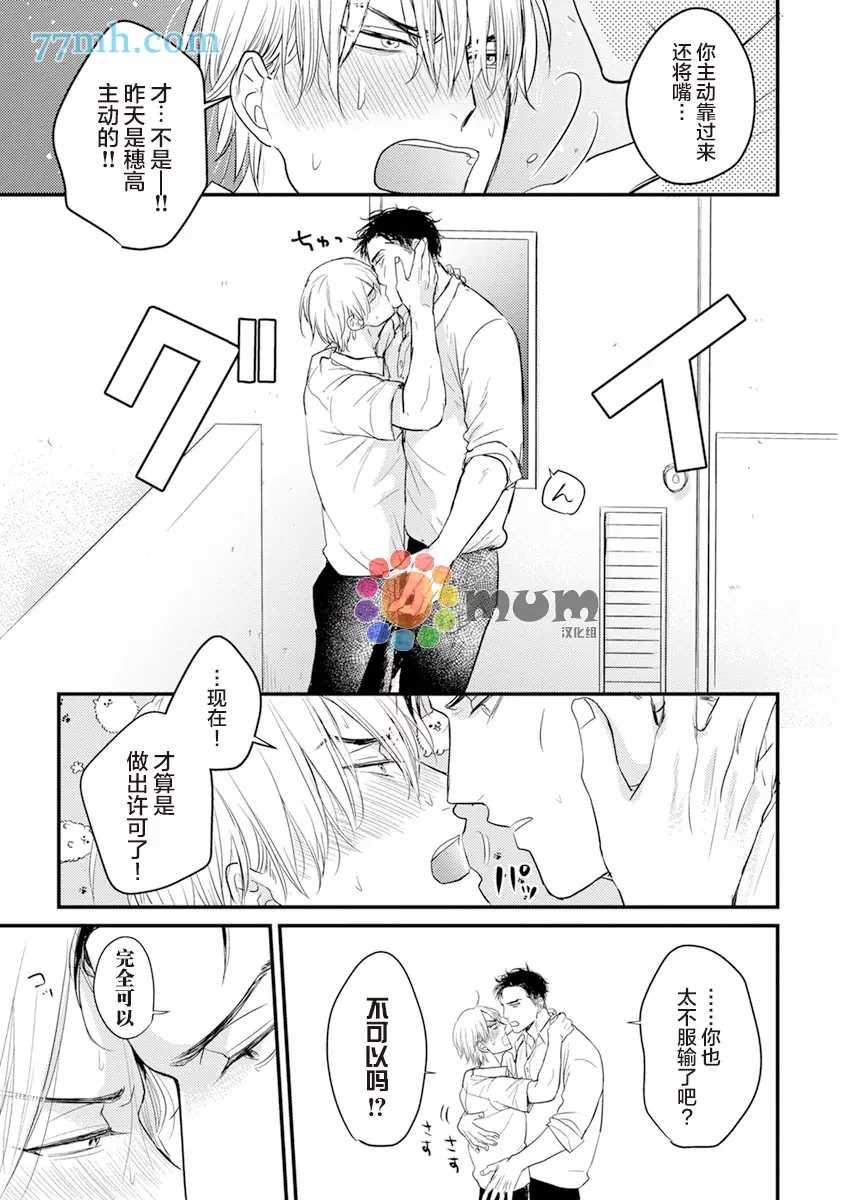 《你要吃了我吗、可是我并不美味》第11话 第13页