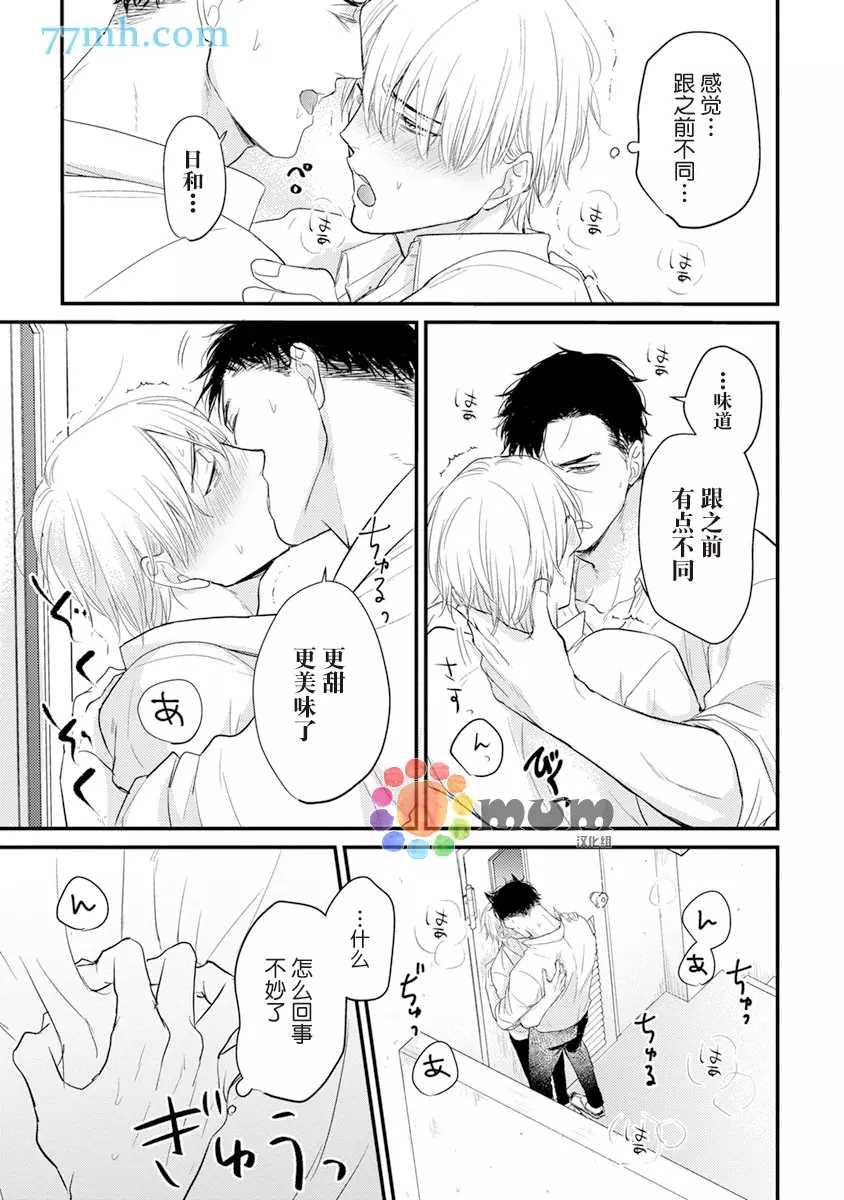 《你要吃了我吗、可是我并不美味》第11话 第15页