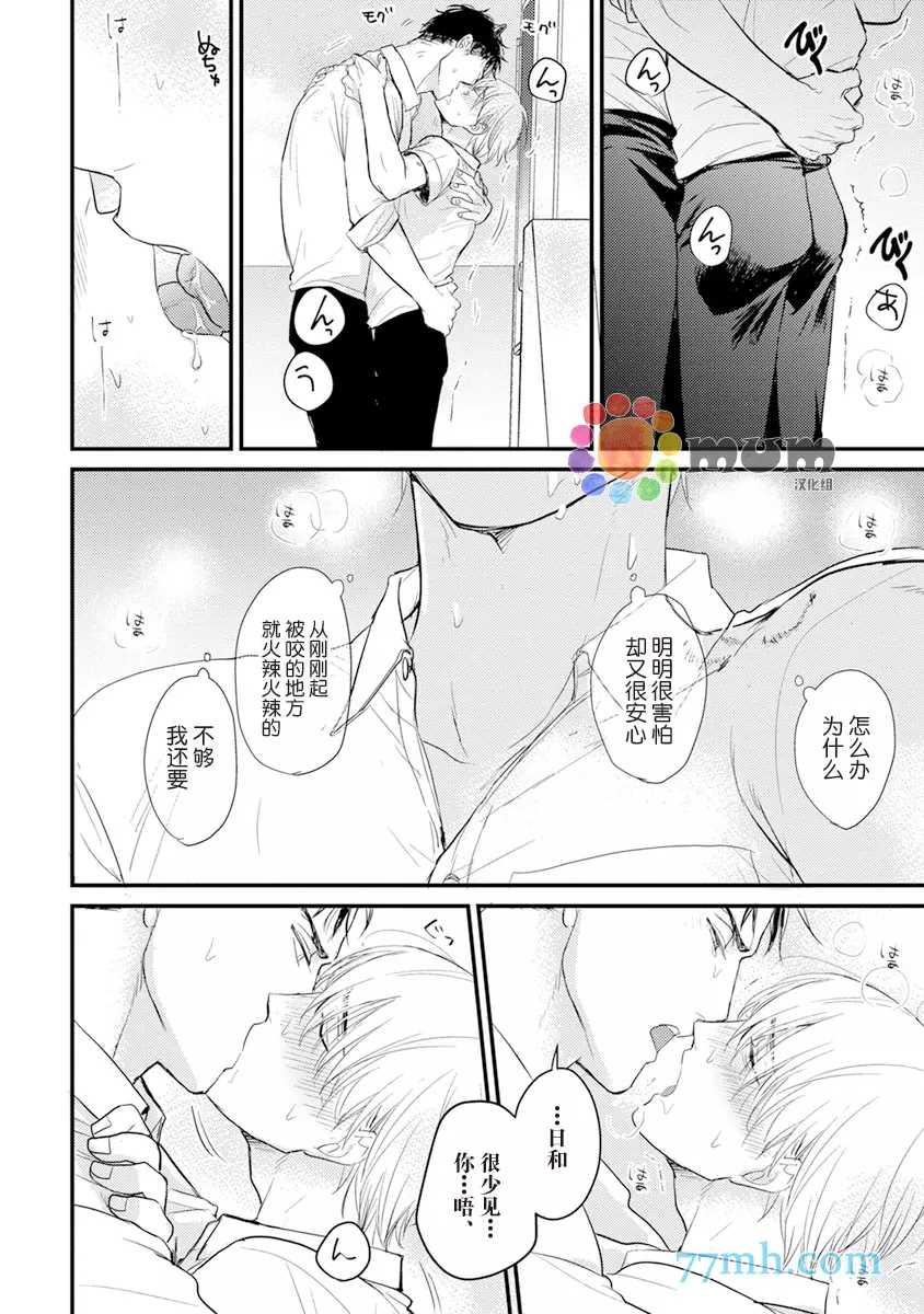 《你要吃了我吗、可是我并不美味》第11话 第16页