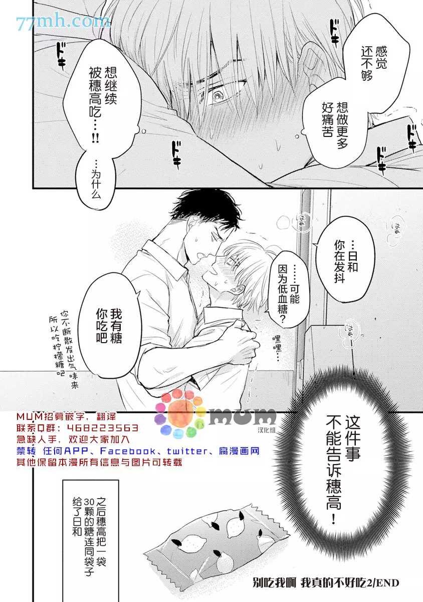 《你要吃了我吗、可是我并不美味》第11话 第18页
