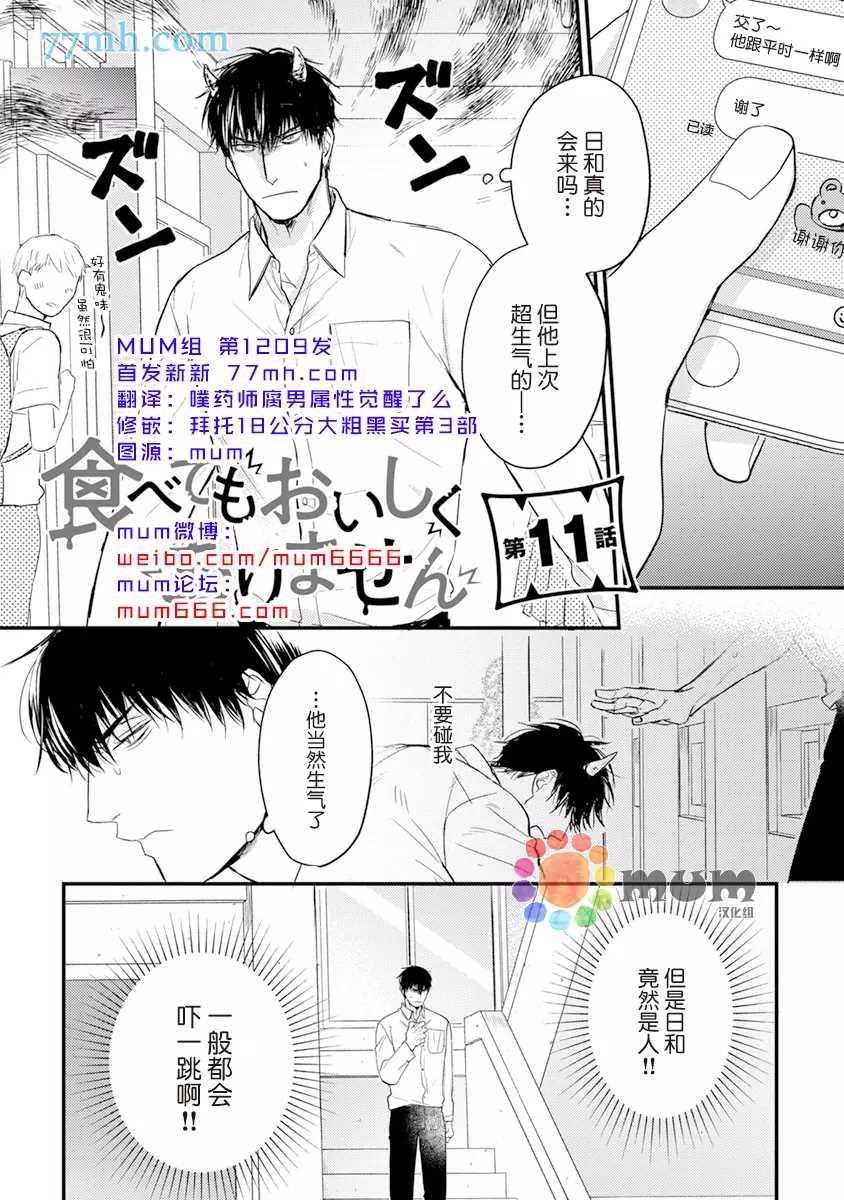 《你要吃了我吗、可是我并不美味》第11话 第1页