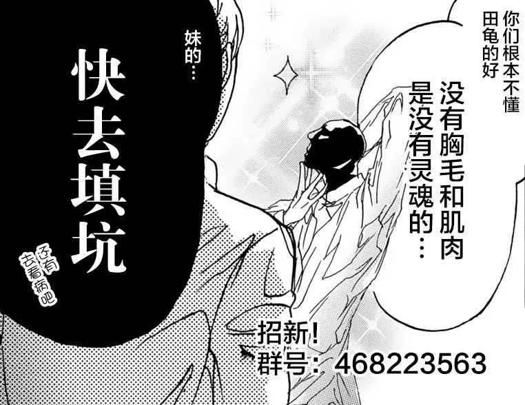《你要吃了我吗、可是我并不美味》第11话 第22页
