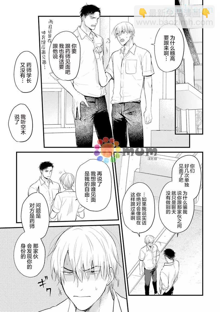 《你要吃了我吗、可是我并不美味》第11话 第3页