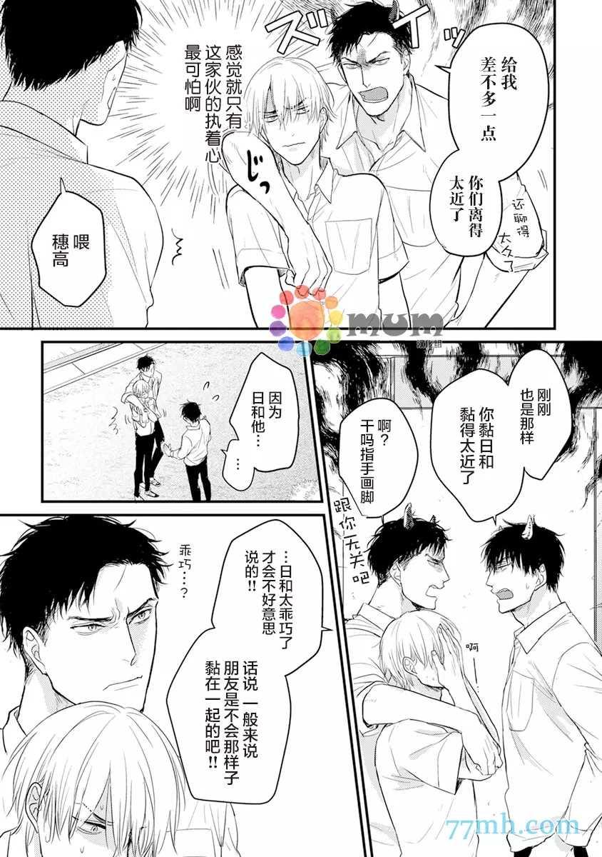 《你要吃了我吗、可是我并不美味》第11话 第9页