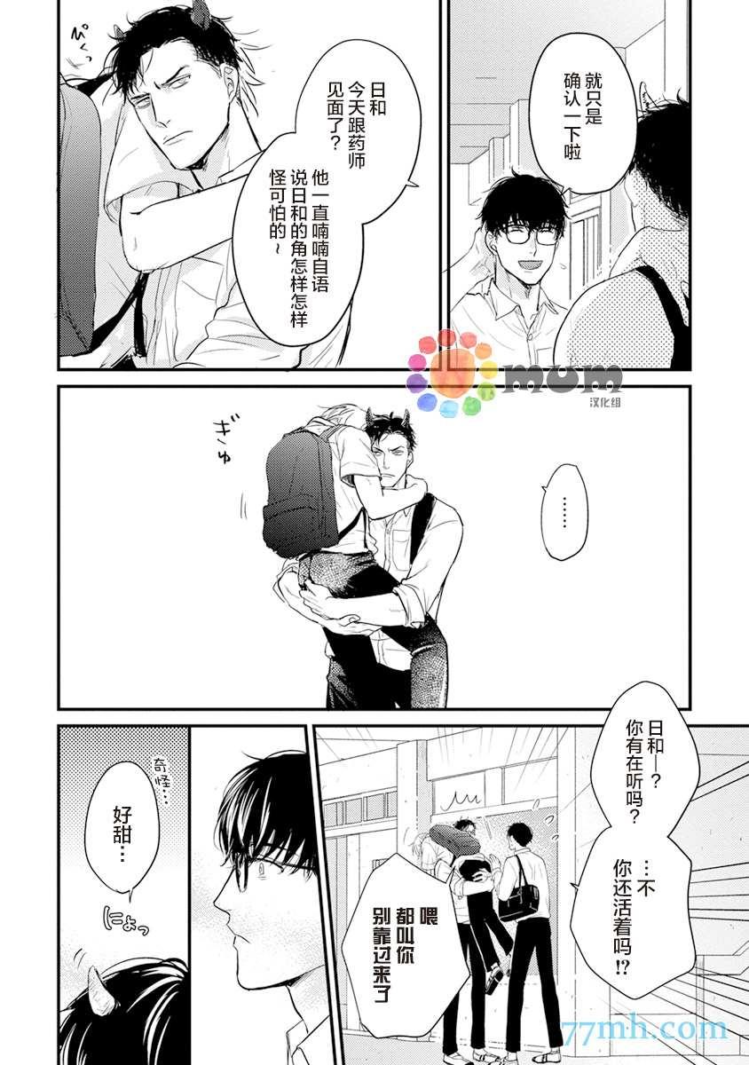 《你要吃了我吗、可是我并不美味》第9话 第10页