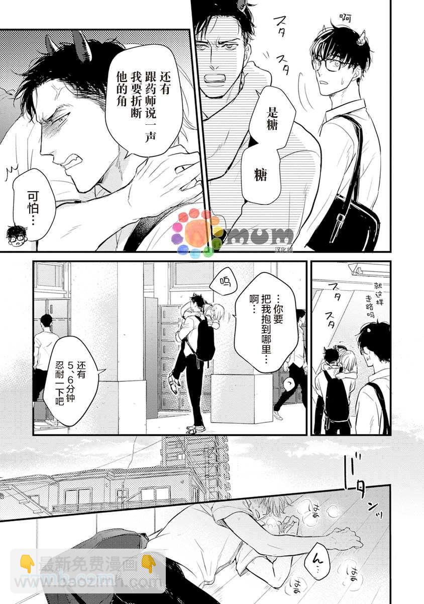 《你要吃了我吗、可是我并不美味》第9话 第11页