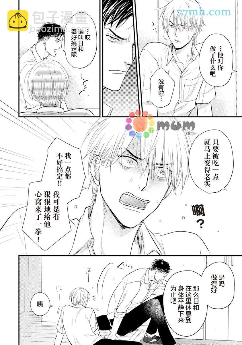《你要吃了我吗、可是我并不美味》第9话 第14页