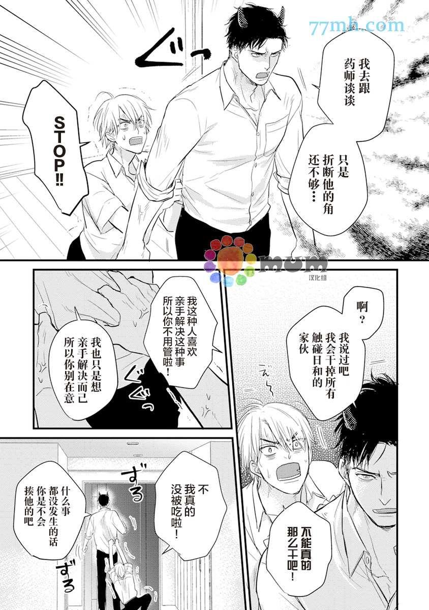 《你要吃了我吗、可是我并不美味》第9话 第15页