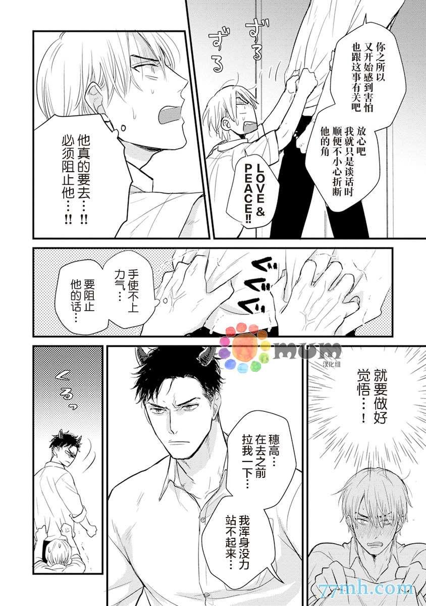 《你要吃了我吗、可是我并不美味》第9话 第16页